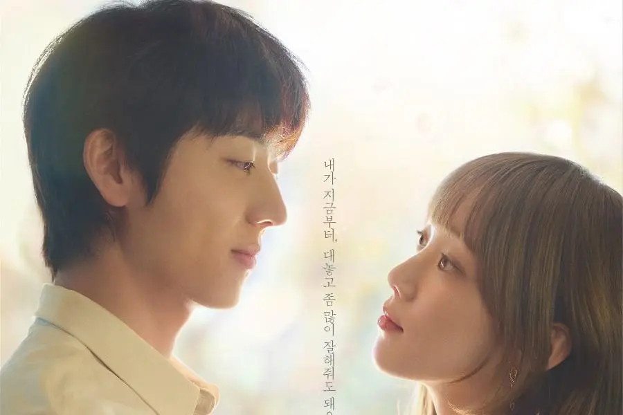 Chae Jong Hyeop And Lee Sung Kyung Exchange Emotions In New Drama “In Your Radiant Season” Poster